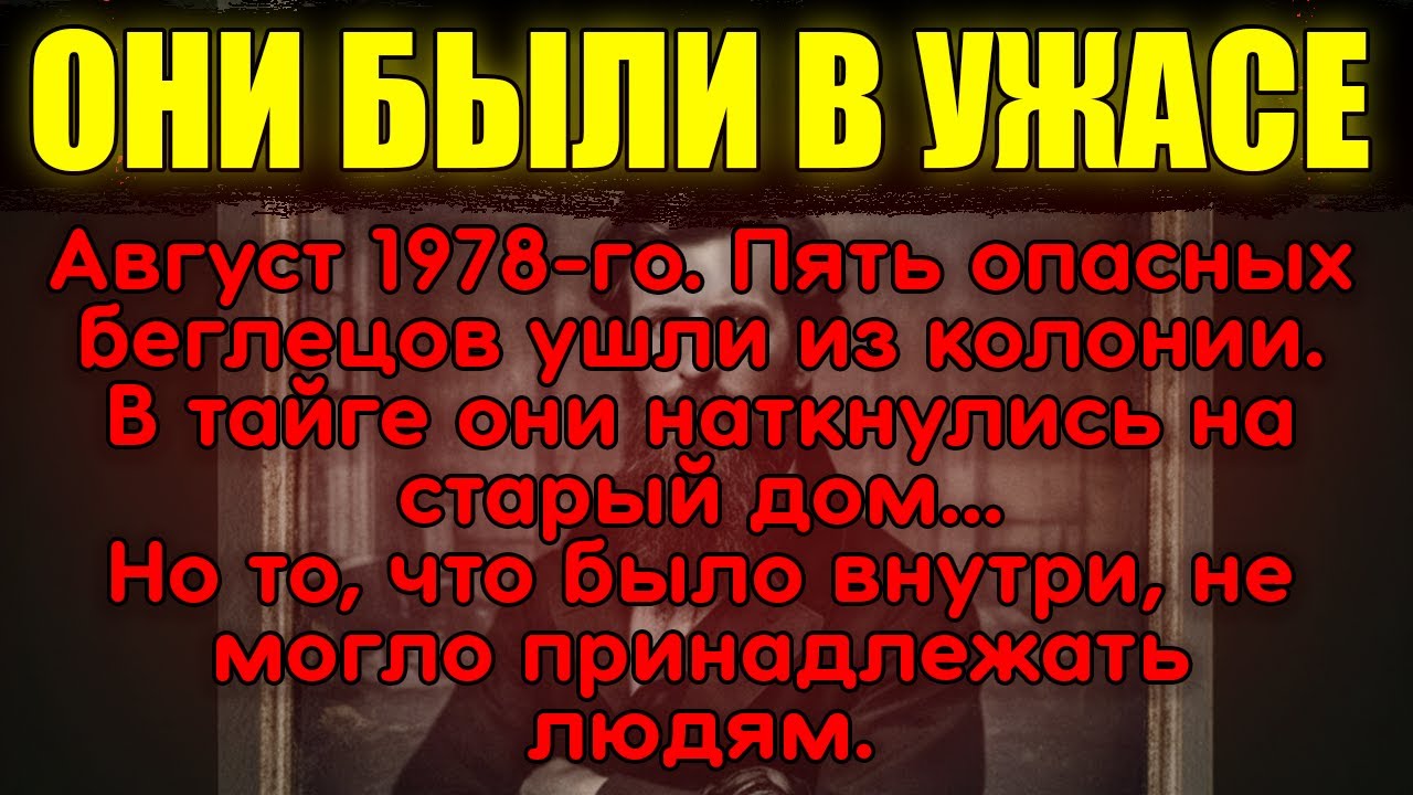 5 Беглых Преступников Нашли Заброшенную Избу в ТАЙГЕ… но внутри их уже ЖДАЛ хозяин