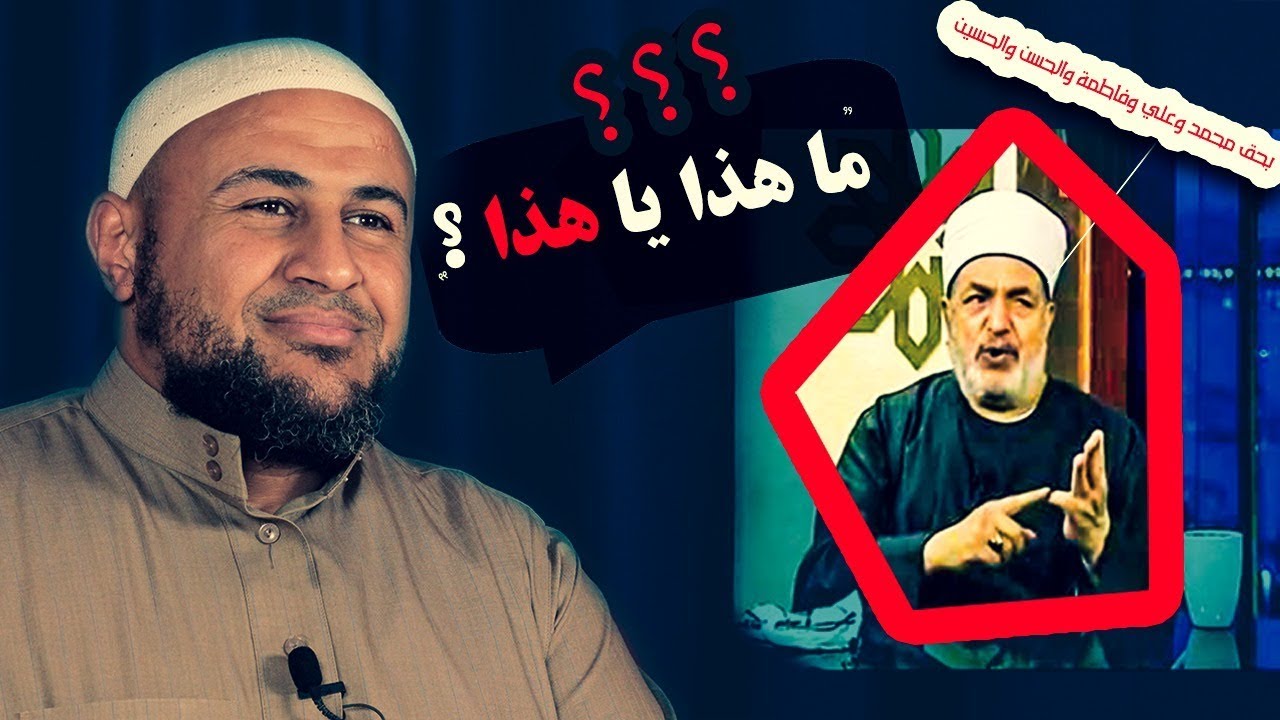 ما الكلمات التي تلقاها آدم من ربه؟ بحق محمد وفاطمة وعلي والحسن والحسين؟! الرد على الأزهري المتشيع