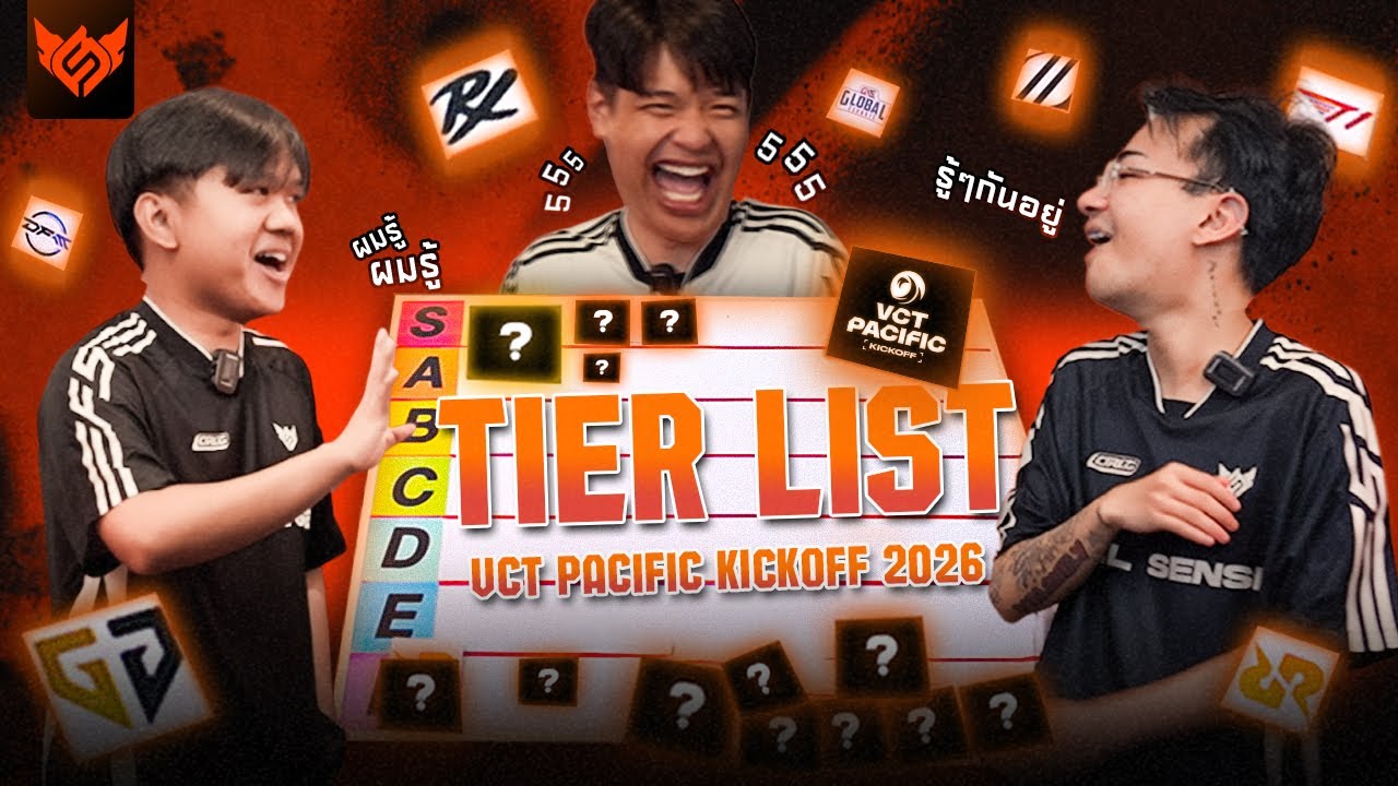 Tier List EP.11 - จัดอันดับทีมโหดใน VCT Pacific 2026 Kickoff