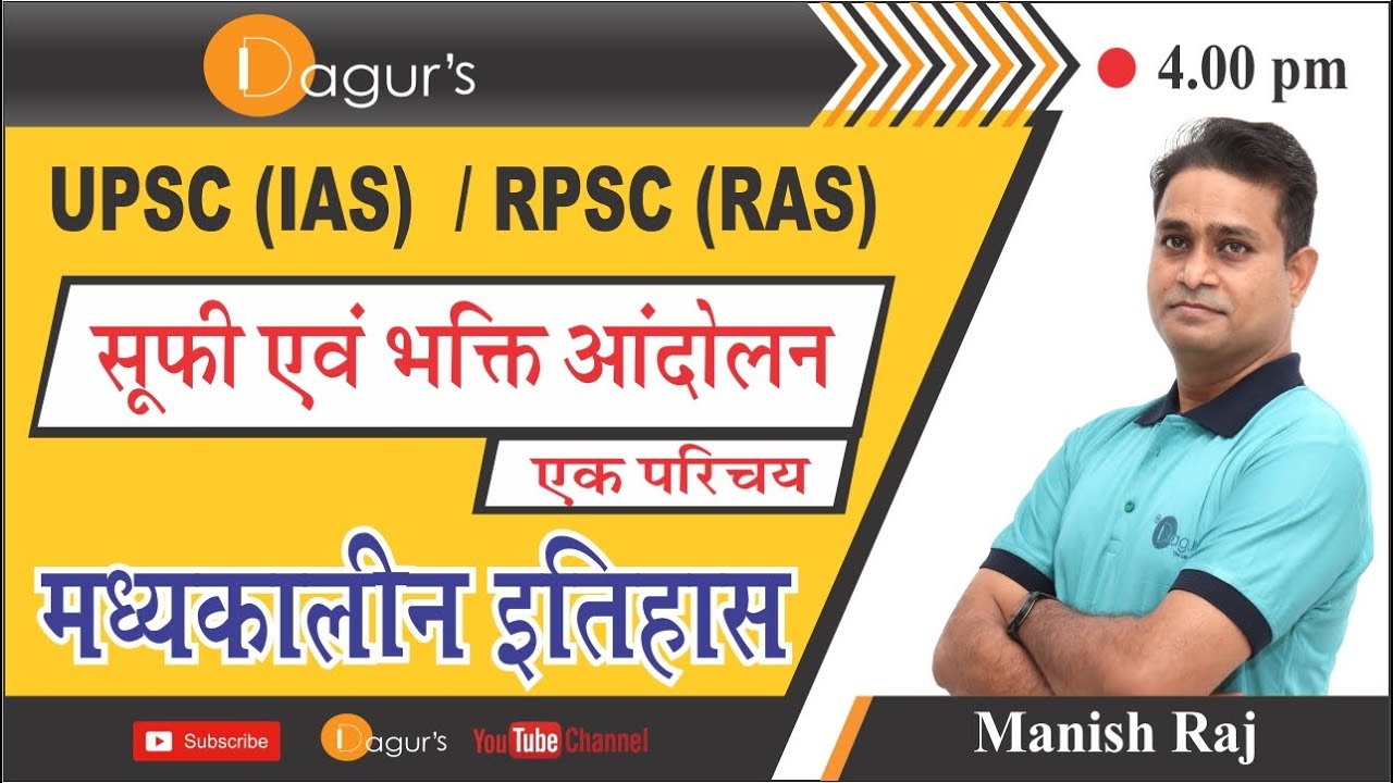 सूफी एवं भक्ति आंदोलन Indian History By: Manish Raj