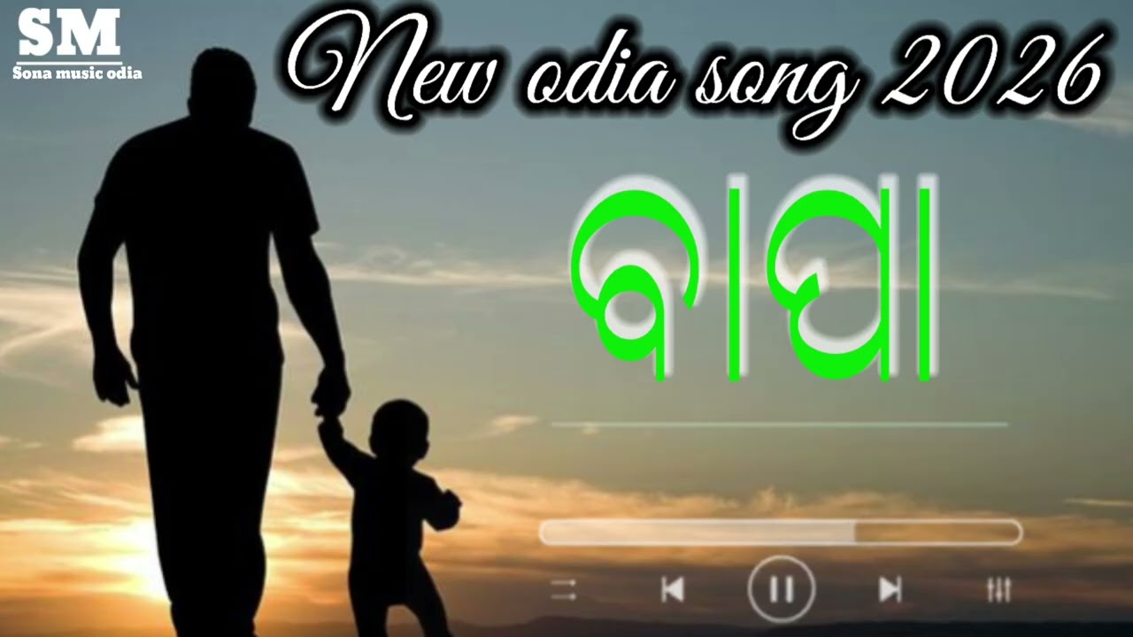 ବାପା // Bapa// New odia song 2026//#coversong #ai #song 