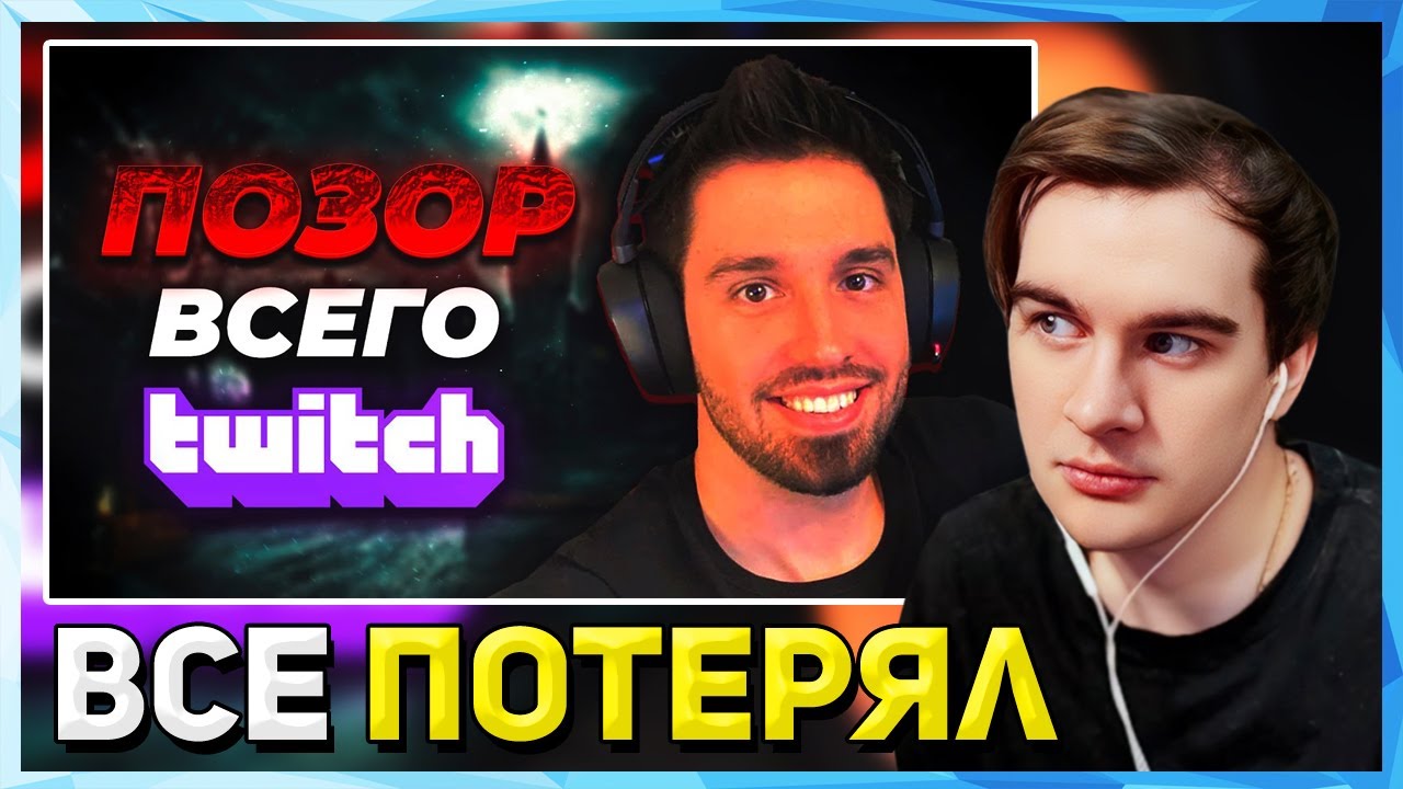 Братишкин СМОТРИТ - СТРИМЕР КОТОРЫЙ УНИЧТОЖИЛ СВОЮ РЕПУТАЦИЮ РАДИ ДЕНЕГ &ndash; История PhantomL0rd