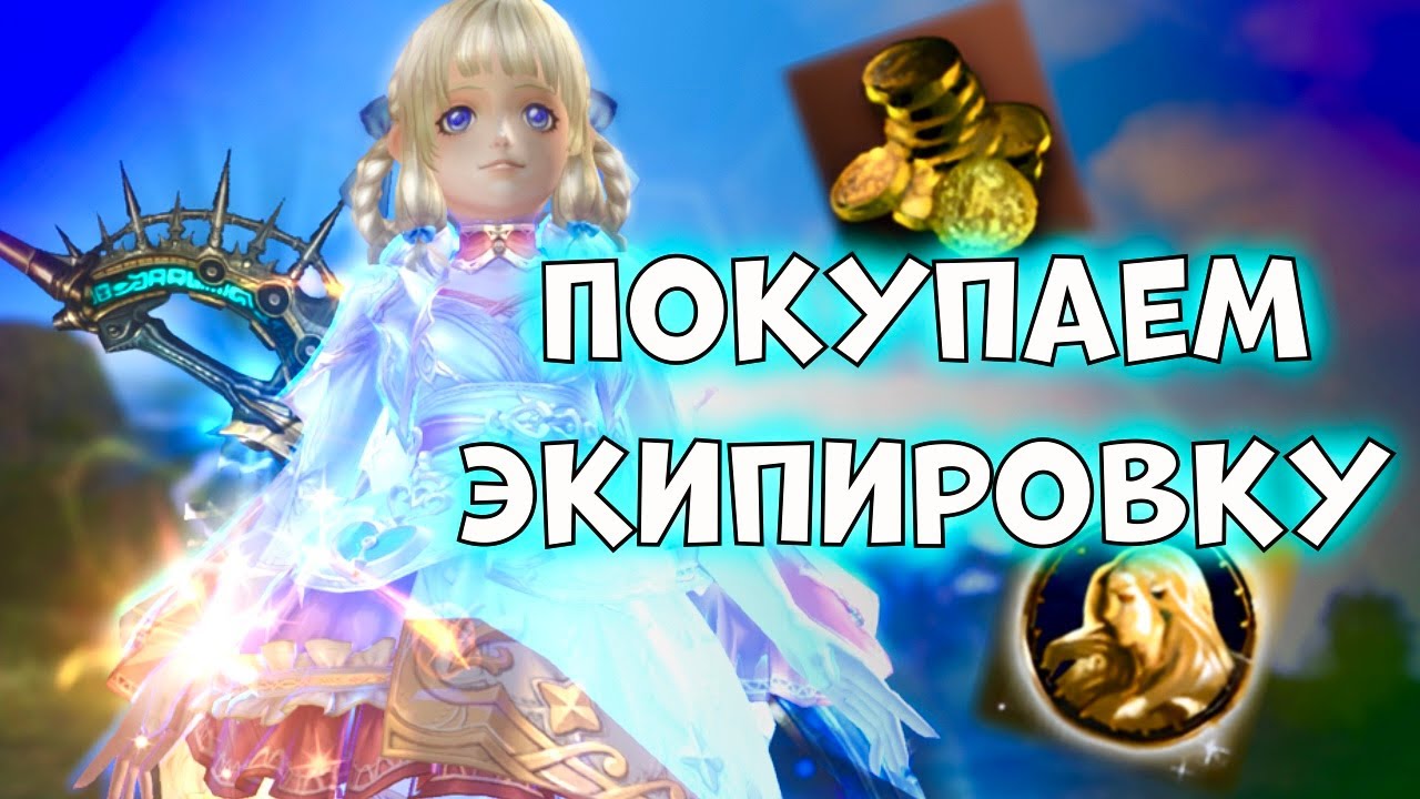 Экипировали Гномку Мага для подписчика. Творец Сияния в Lineage 2 main