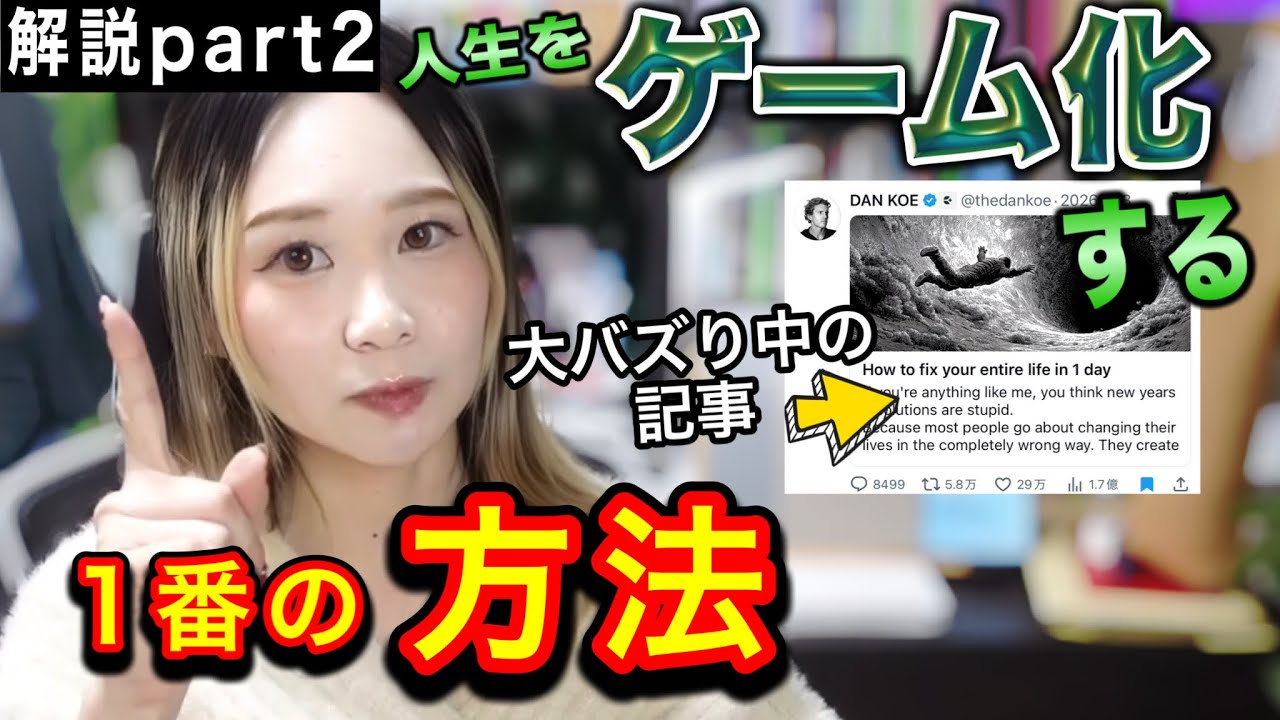 【DANKOE氏解説②】海外で広まっている「人生ゲーム化」思考　#たった1日で人生を丸ごと立て直す方法