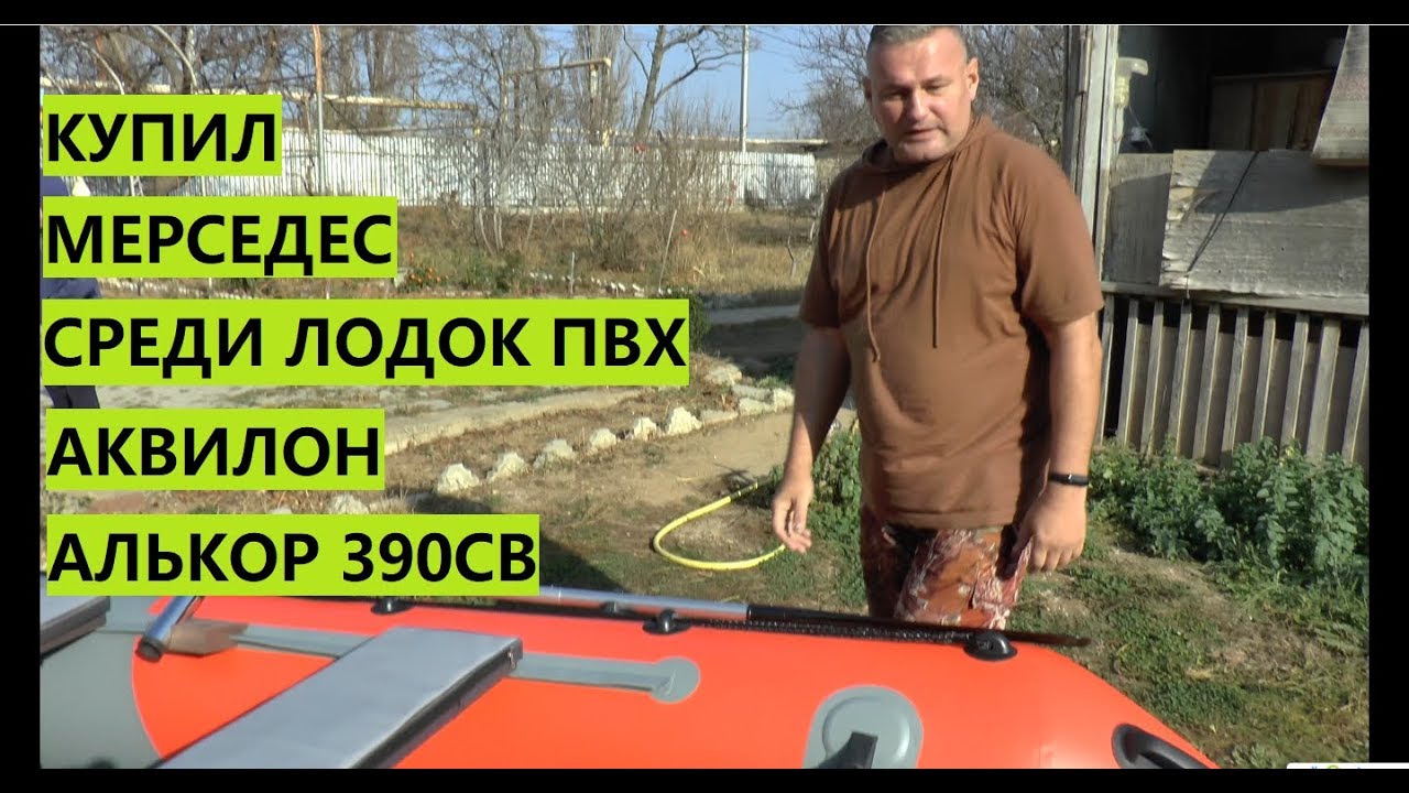 Купил самую крутую лодку в России. Алькор 390СВ от Аквилона