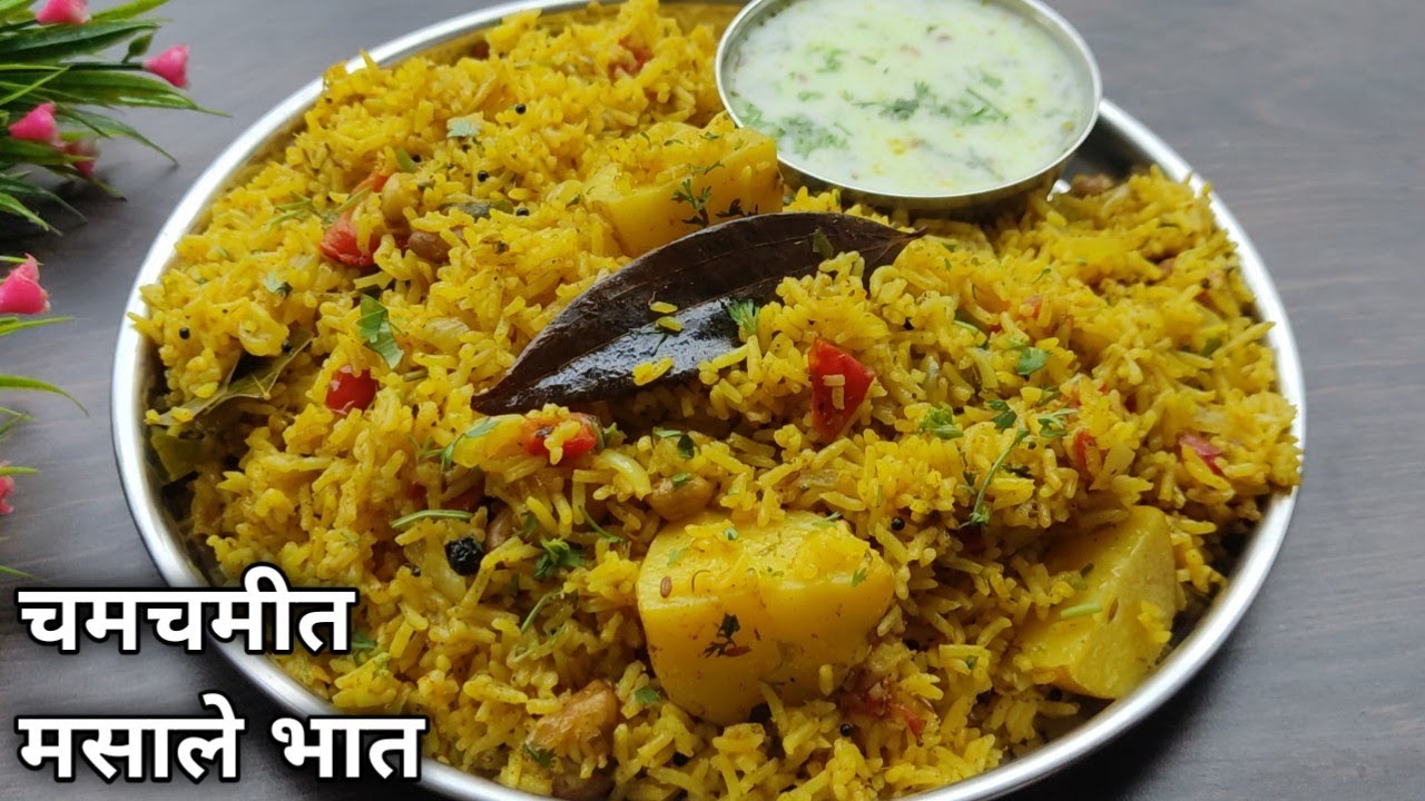फक्त दोन बटाटे घालून चमचमीत मसाले भात/झटपट कुकरमध्ये मसाले भात/आलु भात/Aalu bhat/Masale bhat/