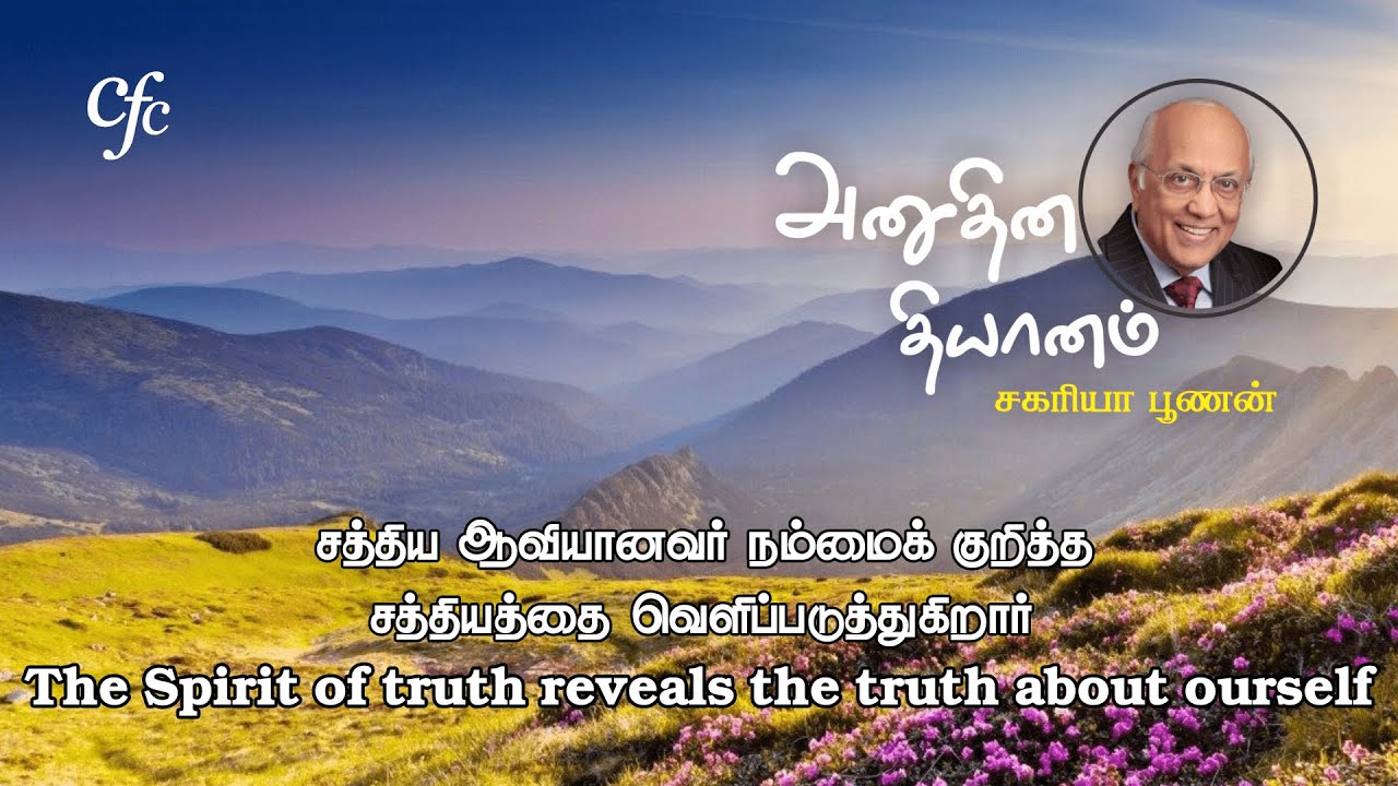 November 14 | CFC Daily Devotion | The Spirit of truth reveals the truth about ourself