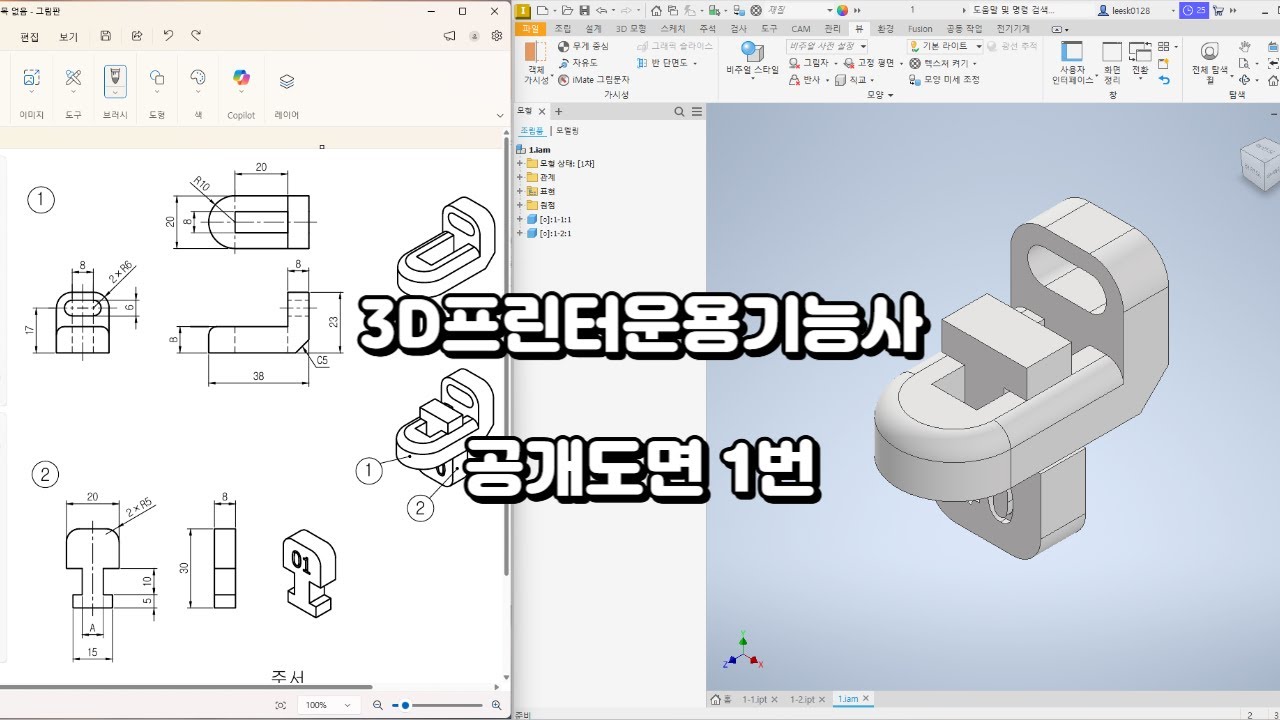 [3D프린터운용기능사] 공개도면 1번(Inventor/3DWOX)