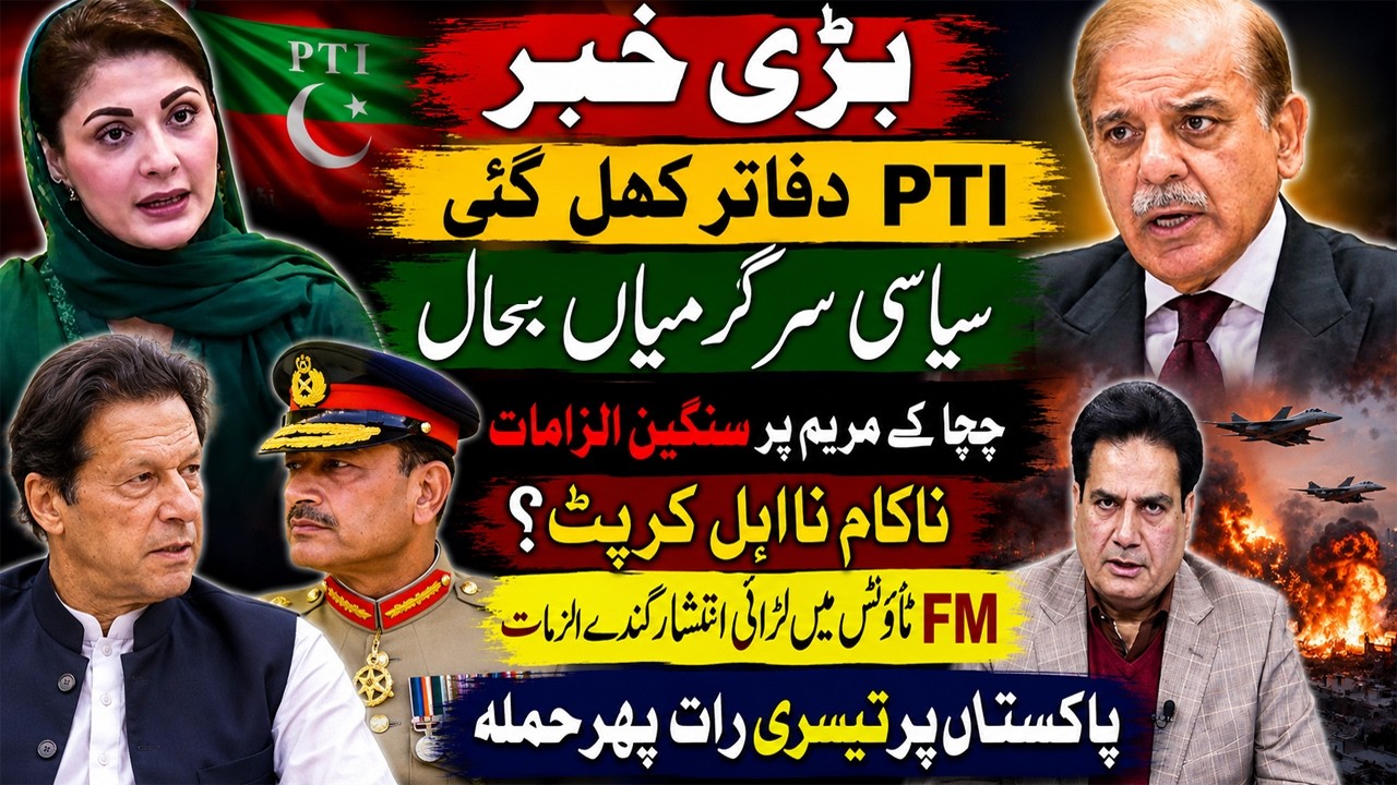 BIG BREAKING: PTI Offices Reopened | Political Activities Resume | Fresh Pakistan Attack