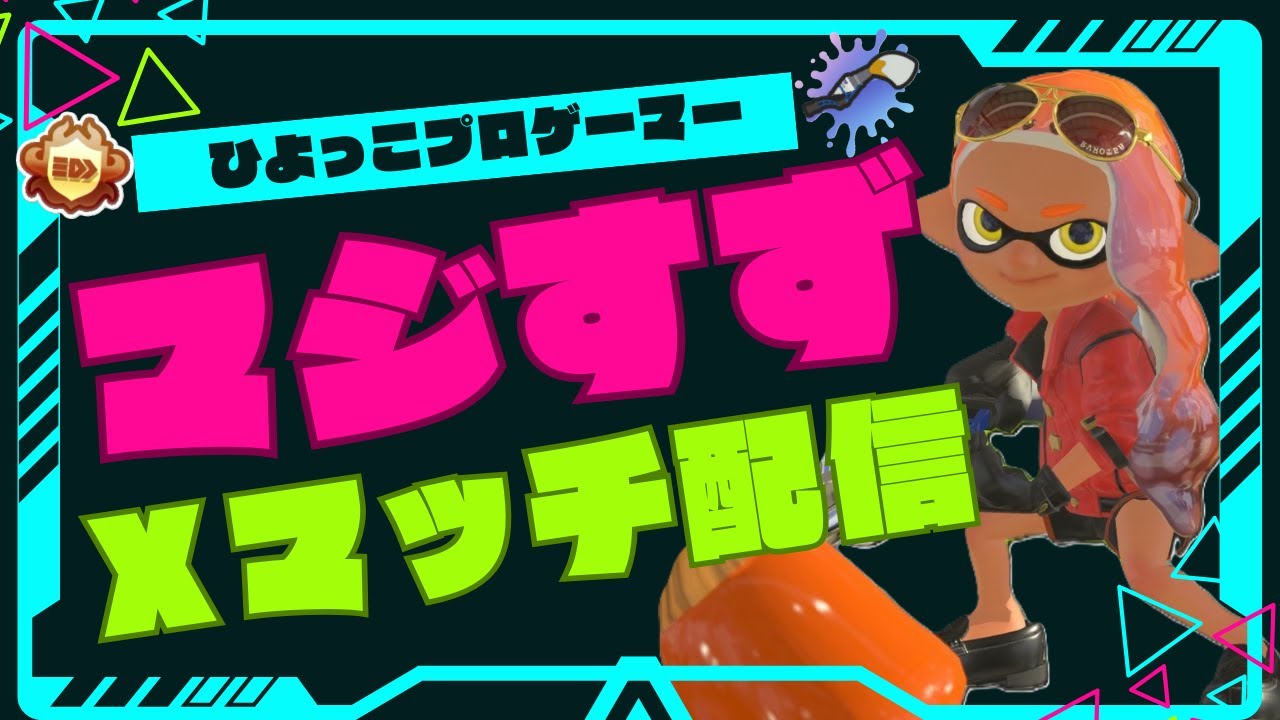 【声なしカオナシ♯5】イカ忍パブロの時代がきたぞ！【Splatoon3/スプラトゥーン3】