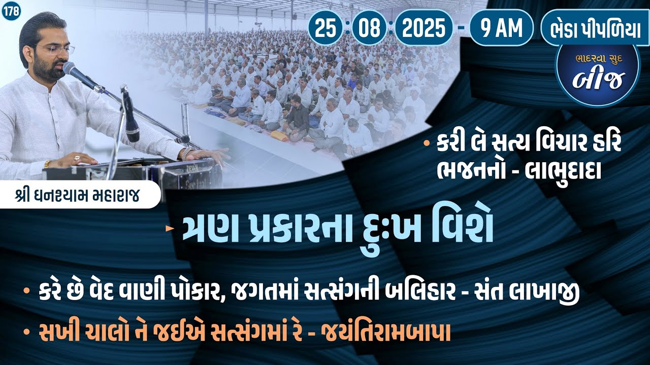 Bhajan Satsang || Bhadarva Sud Bij || 25/08/2025 || 9 AM || Bhedapipaliya || Ghanshyam Maharaj | 178