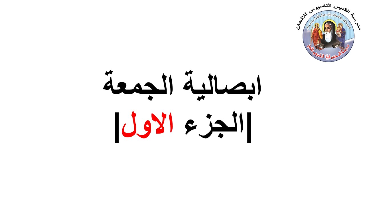ابصالية الجمعة