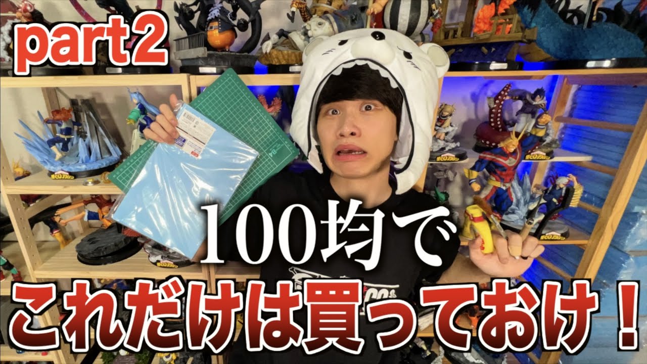 【秘】新すべて100均のジオラマ材料教えます！！！