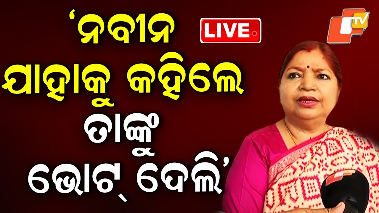 LIVE | କ୍ରସ୍ ଭୋଟିଂ ପରେ ମୁହଁ ଖୋଲିଲେ ସୁବାସିନୀ | Rajya Sabha Election | Breaking News | OTV