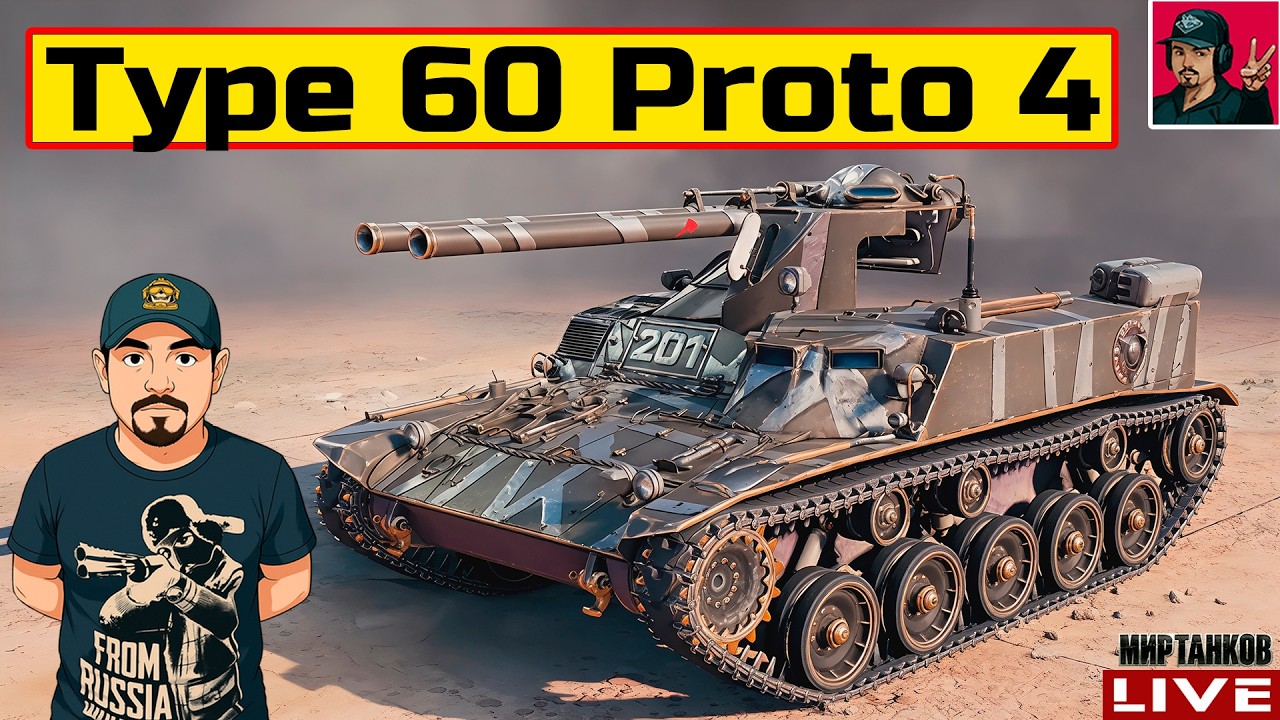 🔥 Type 60 Proto 4 - ПЕРВЫЙ НАГРАДНОЙ ТАНК ЗА НОВУЮ 