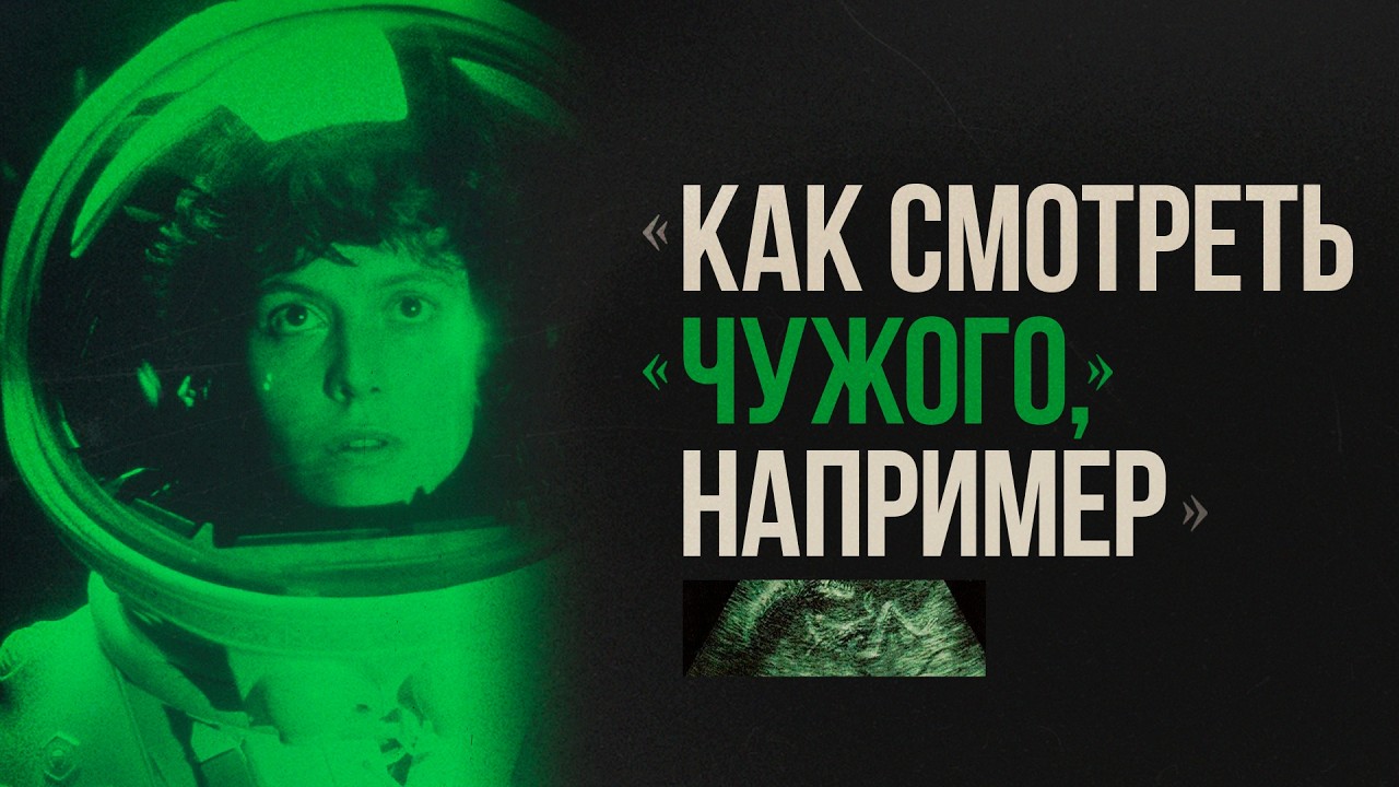 Как смотреть кино не ж**ой / Смотрим 