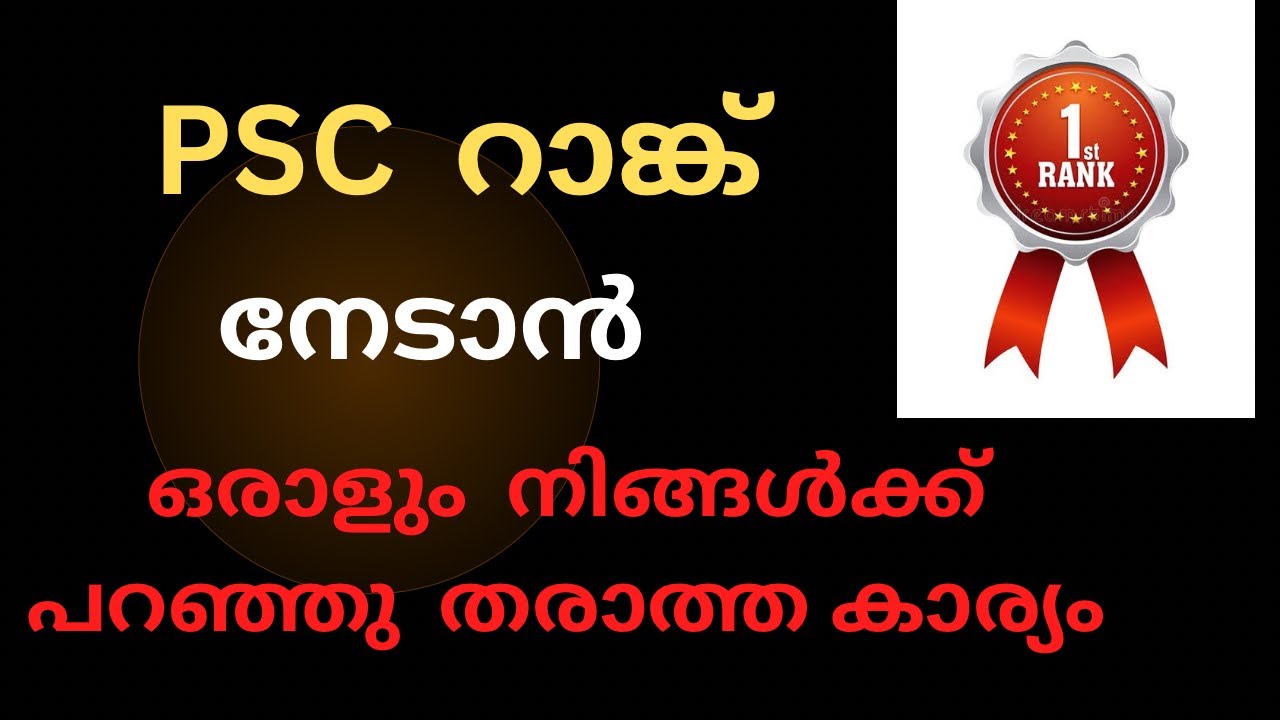 PSC Motivation Malayalam