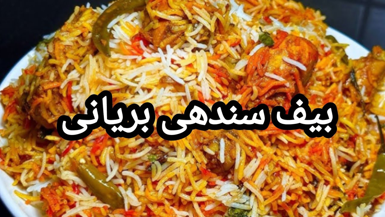 Beef Sindhi Biriyani How to make biryani recipe at home Recipes| By Cooking Comfort All Recipe 