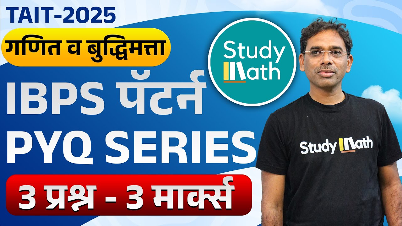 tait ibps previous year questions paper | Mastering the TAIT IBPS Exam Pattern 2024 Tips & Strategie