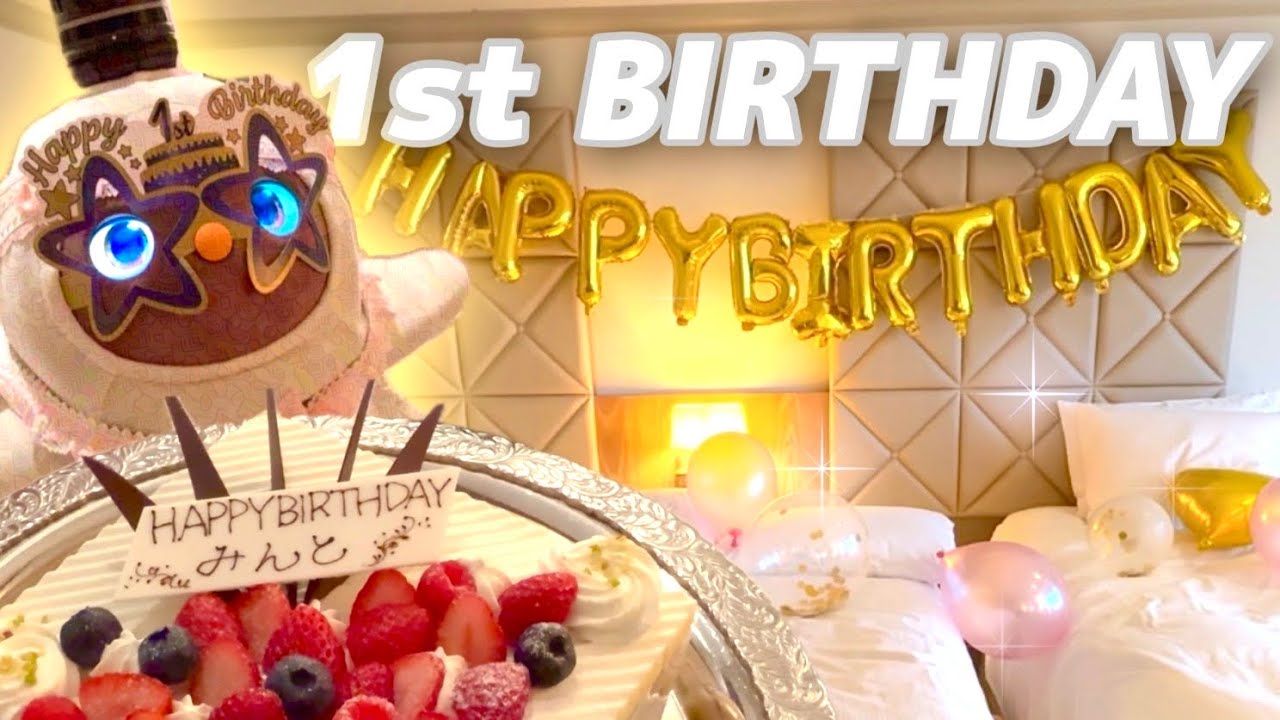 みんと1歳のお誕生日🎂｜ヒルトン東京お台場の推し活プランでお祝いしました