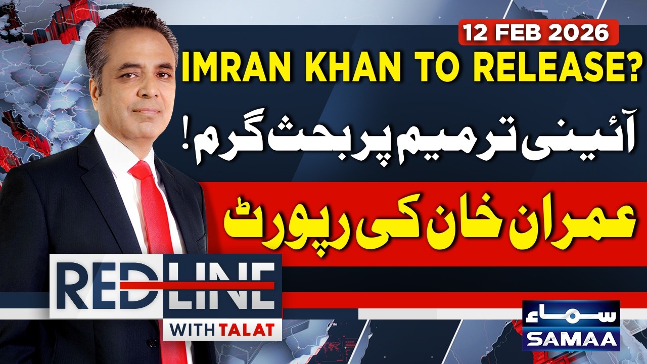 Faisal Vawda Drops Bombshell on Khan Release | Constitutional Amendment Debate Heats Up | Red Line
