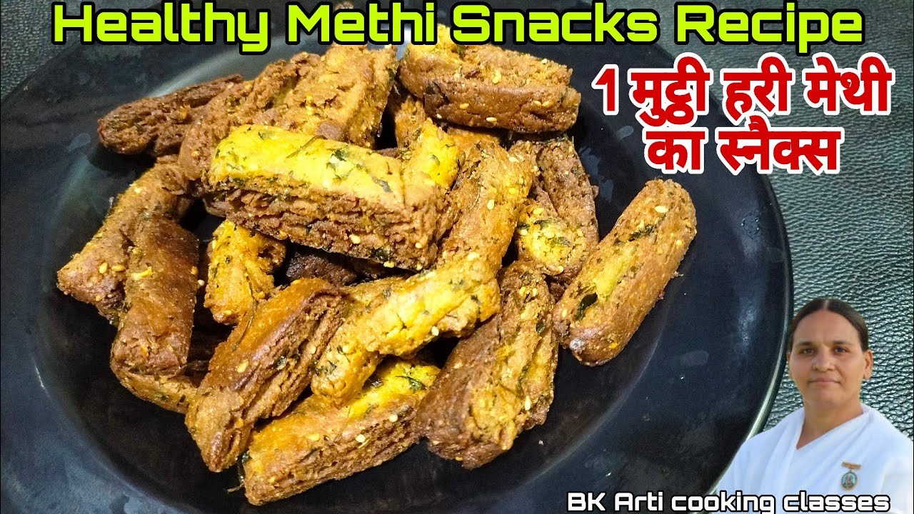 1 मुट्ठी हरी मेथी से बनाएं चाय के साथ परफेक्ट स्नैक्स | Crispy & Healthy Evening Snacks l BK Arti 