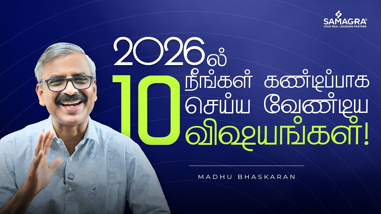 2026ல் நீங்கள் கண்டிப்பாக செய்ய வேண்டிய 10 விஷயங்கள்!