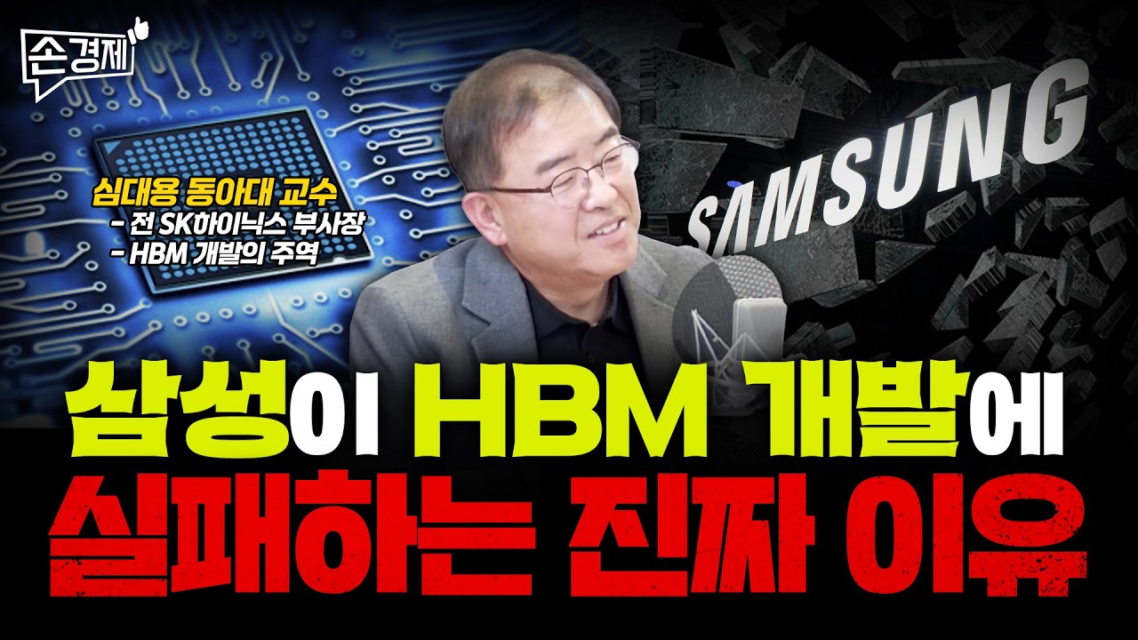 삼성전자와 SK하이닉스가 반드시 손잡아야 하는 이유 - 심대용 교수(전 SK하이닉스 부사장)