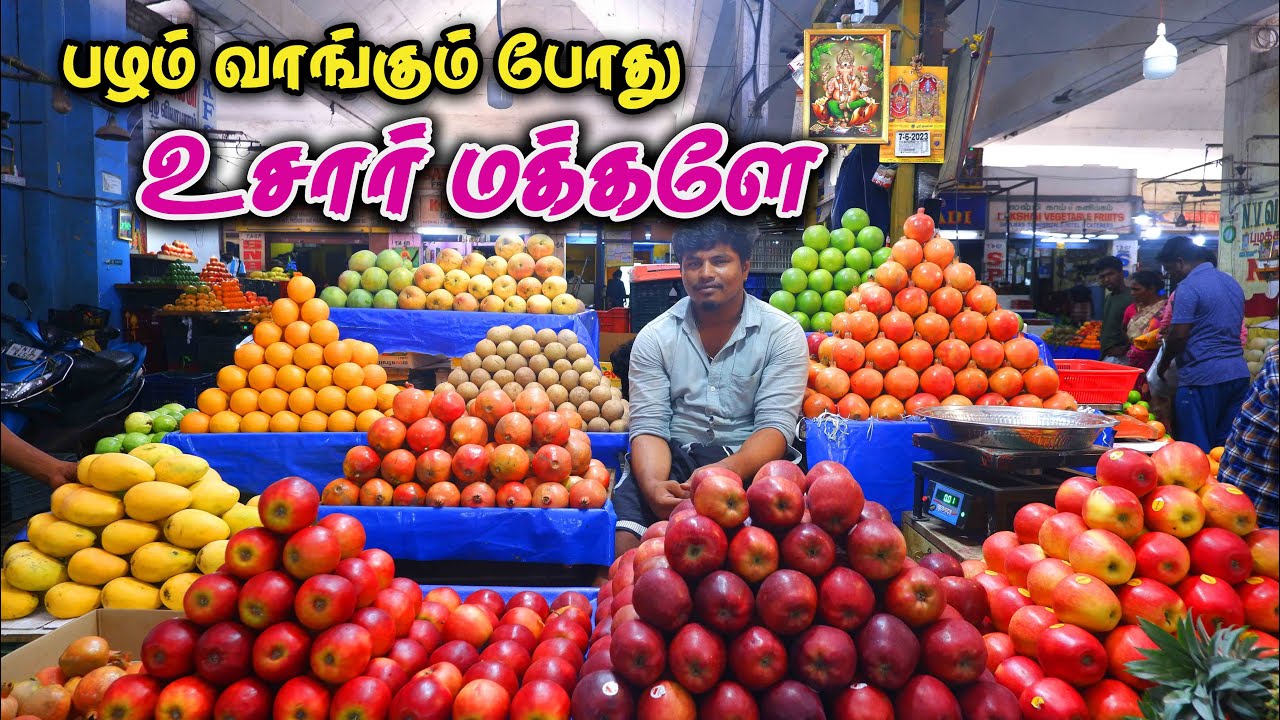 நல்ல பழத்தை எப்படி பார்த்து வாங்குவது - இவ்வளவு நாளா தெரியாம போச்சே | Koyambedu Market