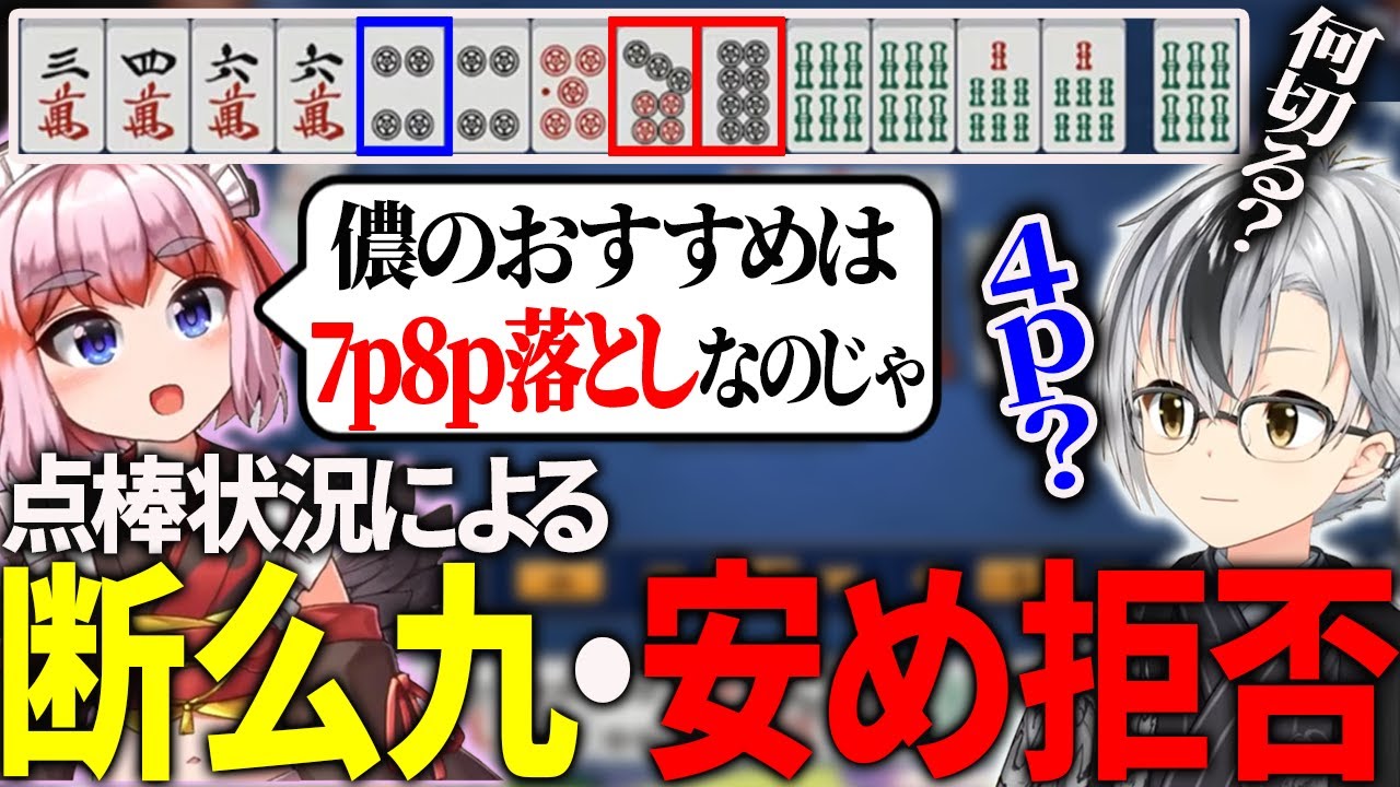 【雀魂】点棒状況により打点が欲しい時はタンヤオ拒否・安め拒否による一打が有効になってくることもあるのじゃ！【千羽黒乃/鈴木勝切り抜き】＃雀魂　＃千羽黒乃　＃鈴木勝