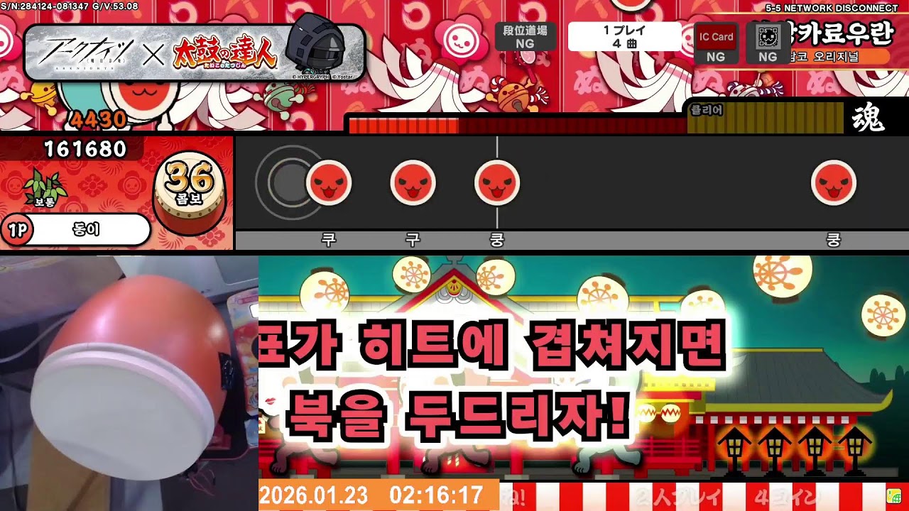 GAME D 太鼓の達人