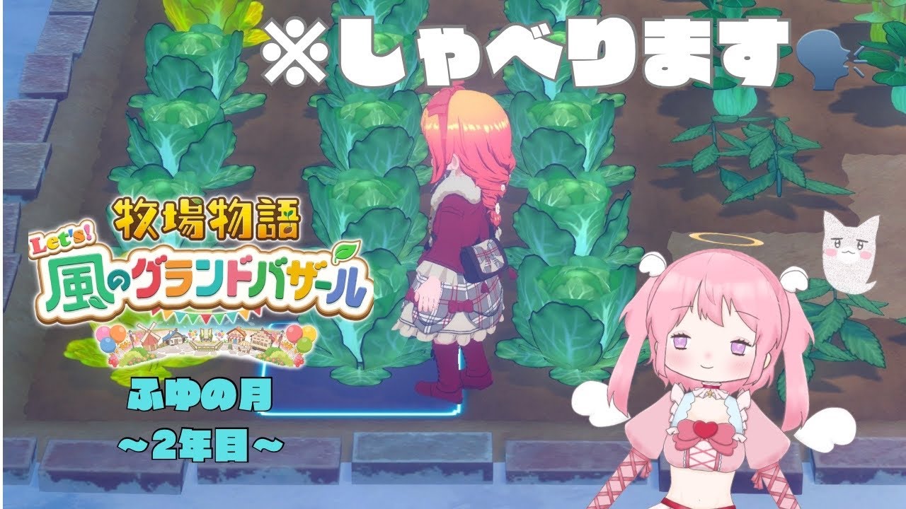 【ネタバレ有】42今日ものんびりやっていくのです！💗42【牧場物語 Let's！風のグランドバザール】