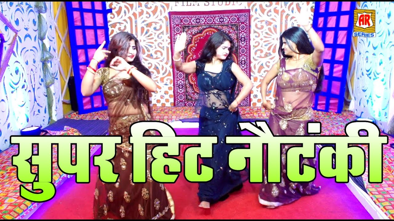 Ye Dil De Diya Hai Nautanki, ये दिल दे दिया है | Baby Thakur, Baby Rani ke Filmi Gane,