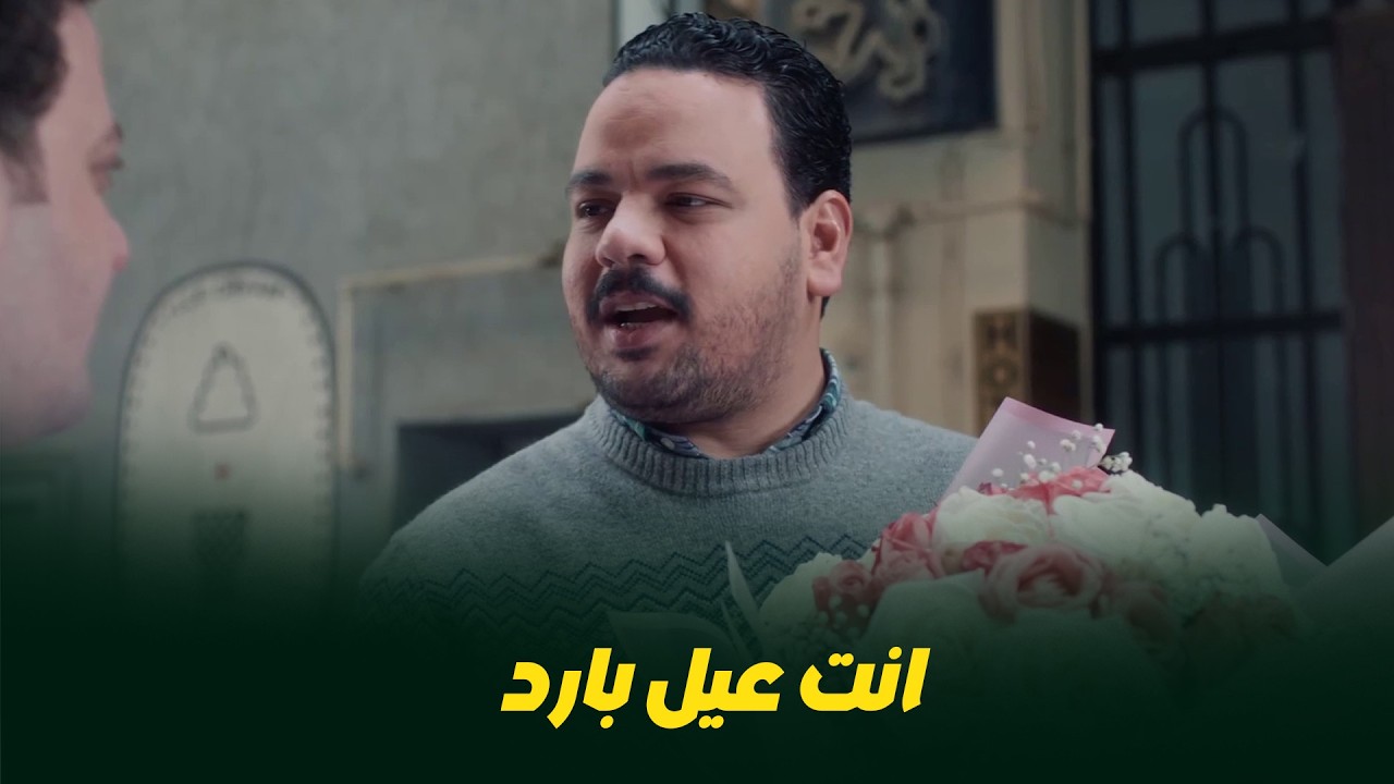 هي كيميا I سلطان واخد عماد و ورد عشان يصالح كوثر!😂