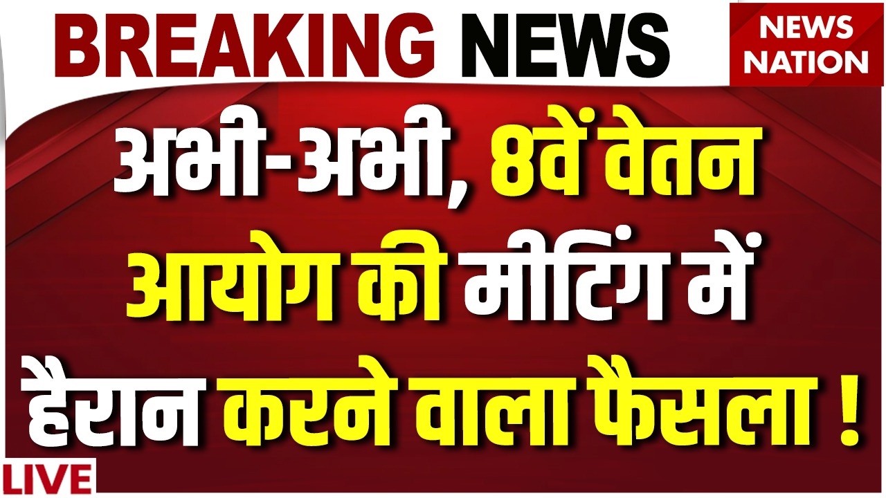 8th Pay Commission LIVE : HRA बढ़ा तो इतनी बढ़ेगी Salary | DA Hike | PM Modi | Employee | Good News