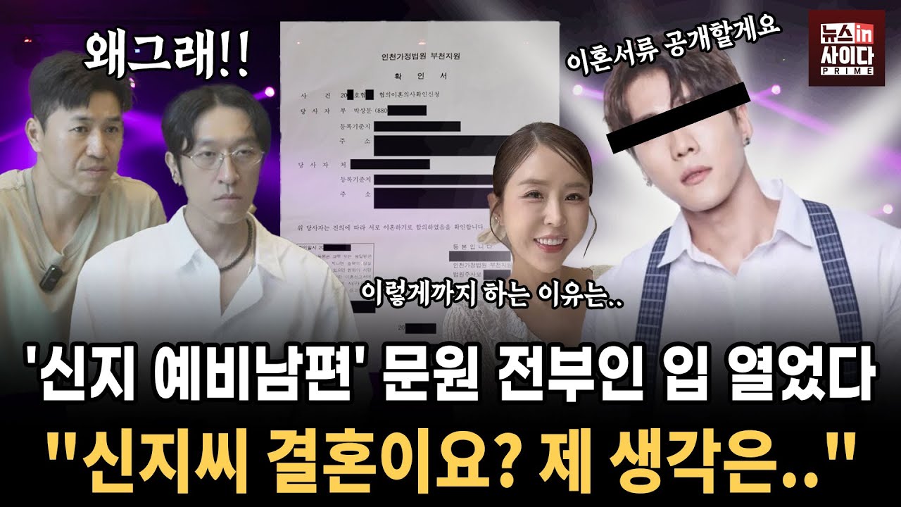 신지가 앞장서서 '예비신랑' 문원 의혹 끝까지 덮어주려는 이유..문원 전부인 충격적인 응답 