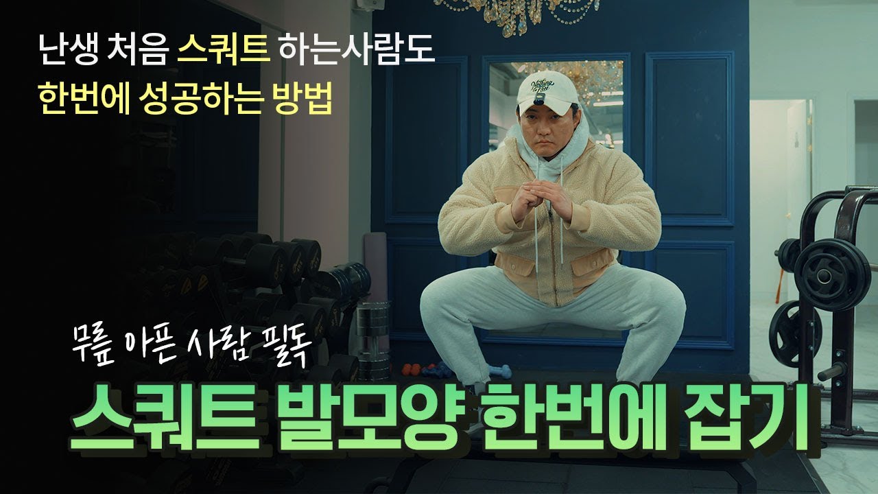 10초만에 스쿼트 끝내기