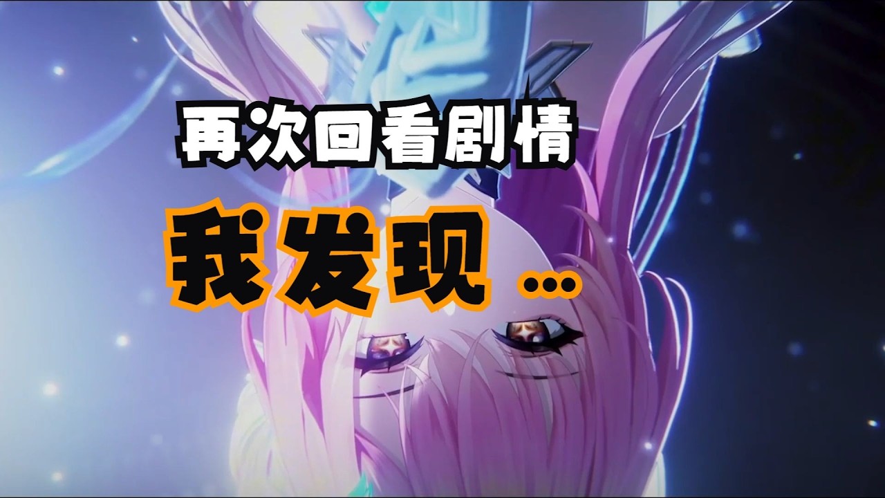 【鳴潮3.1】當我回顧愛彌絲劇情時，發現…