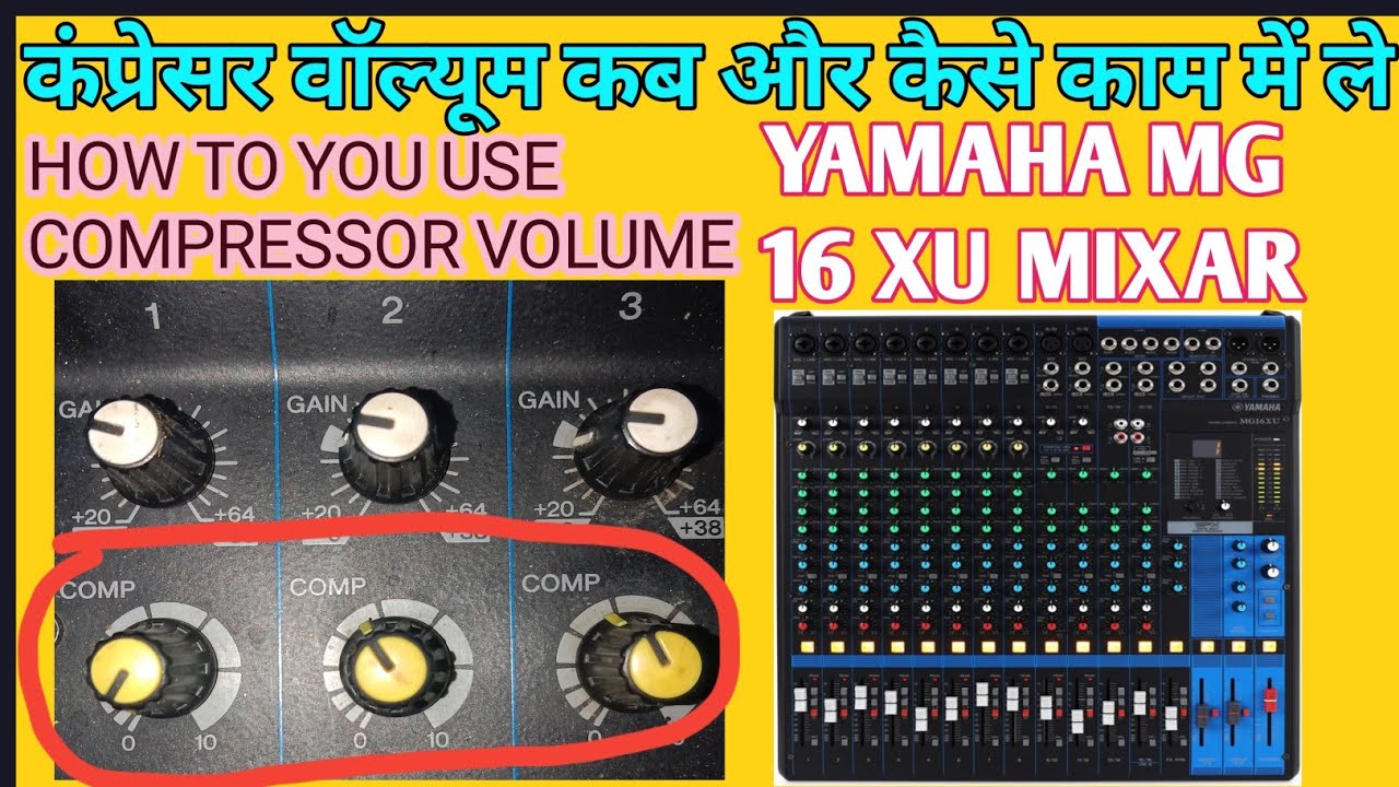 How to you using compressor volume yamaha Mg 16 XU best Setting यामाहा कंप्रेसर वॉल्यूम पूरी जानकारी