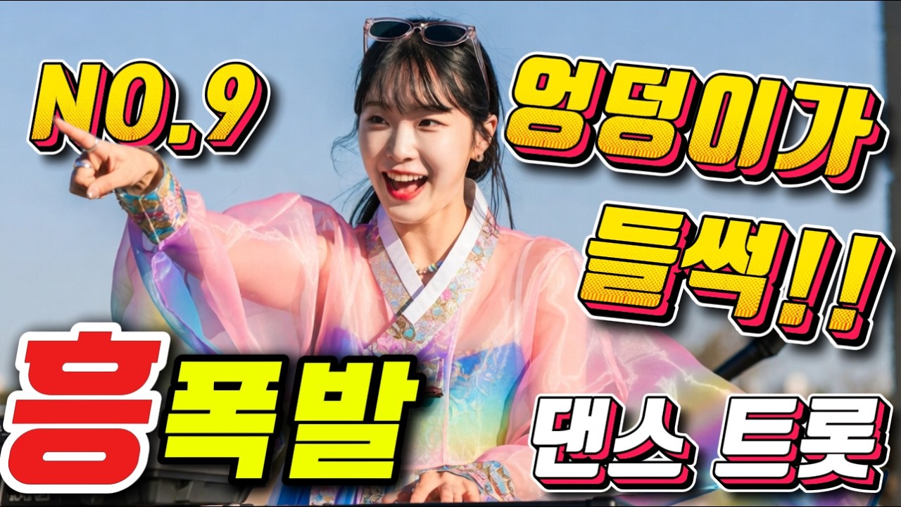 💚🛣️앗싸 가오리 !!졸음이 싹~ 고속도로 전설의 그 노래 🎶🚗 드라이브 전용 신바람 트롯 🛣️🏁 🎶🎊🔥❤️ 🏎️👀🧨🔊🎊🎵💥🚗🛣️관광버스메들리, 댄스트로트, 트로트메들리