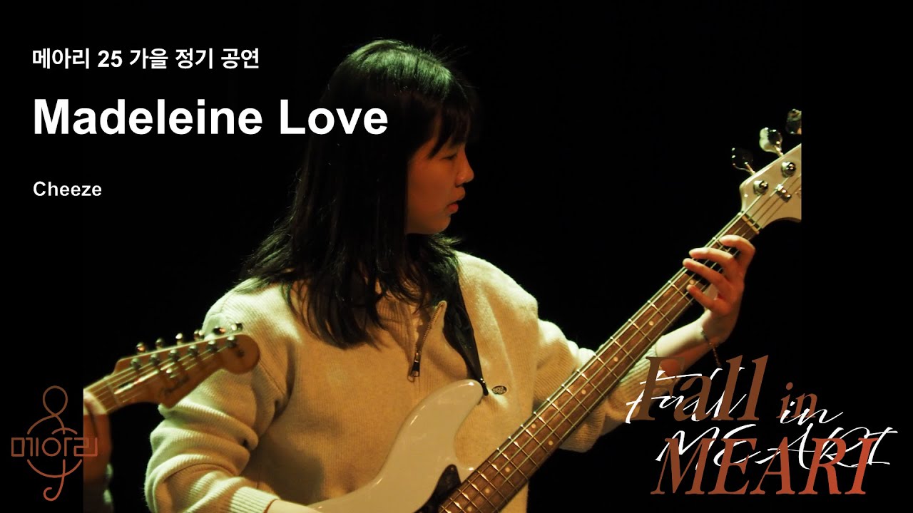 2-8. Madeleine Love(Cheeze)_2025 메아리 가을 정기공연 