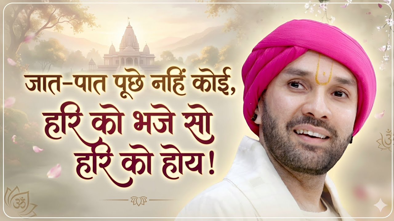 सत्संग सुधा! मधुर स्वर - हिता अम्बरीष जी🙏! 🪷श्री हरिवंश🪷!!