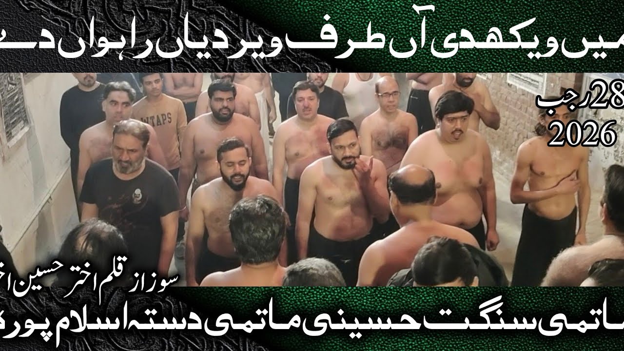 Main Veekhdi Aan Taraf Veer Diyan Rahwan |28Rajab2026 |Matami Sangat Hussain Matami Dasta islampura