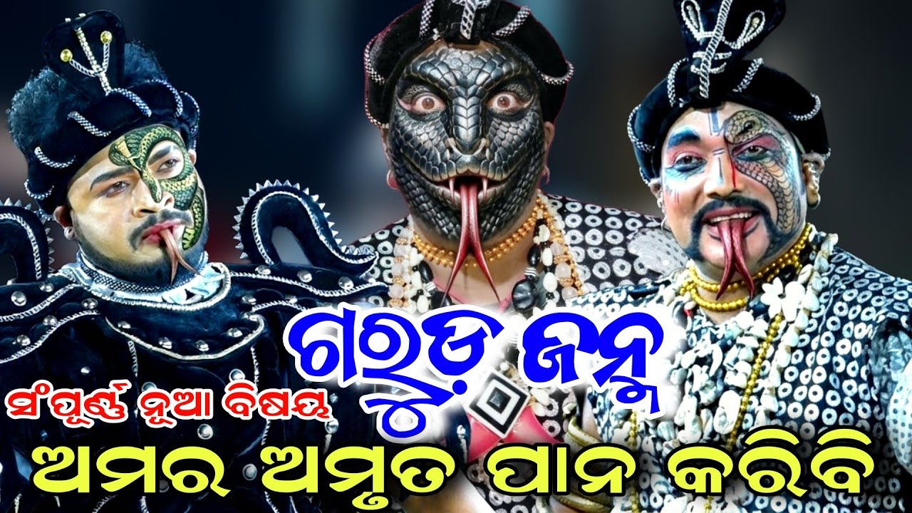 ନବ ସାର ଙ୍କ ନାଗ ରୂପ | Jatra Saptarathi | Magarabandha | Garuda Janma | Dharma Yoddha Garud | Nayagarh