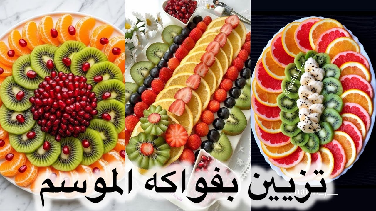 أفكار جديدة لتزيين مائدة الطعام 🍊🥝 #اطباق_لذيذه 