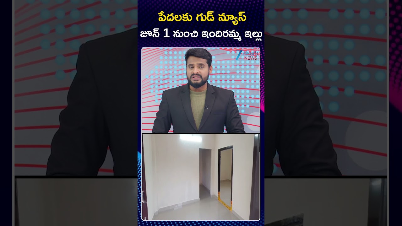 2.5 lakh Indiramma Houses In Second Phase On June 1 : Minister Ponguleti Cabinet Key Decisions | ZEE
