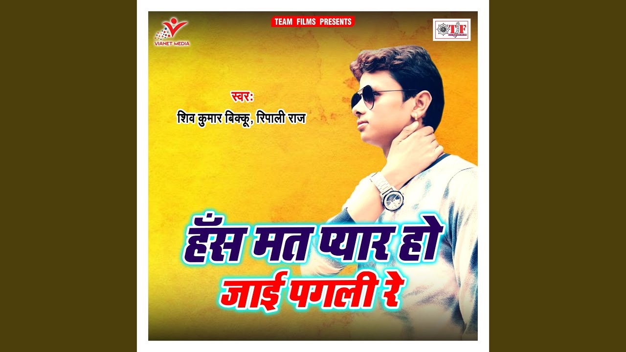 Hans Mat Pyar Ho Jaai Pagali Re