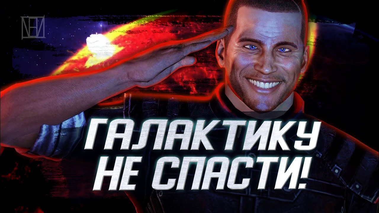 ЛЕГЕНДАРНО Поясняю за Mass Effect в 2022