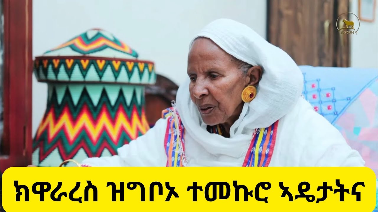 እታ ሰለስተ ግዜ ዝተዓወተት ኣደ | #eritrean #eritrea #habesha