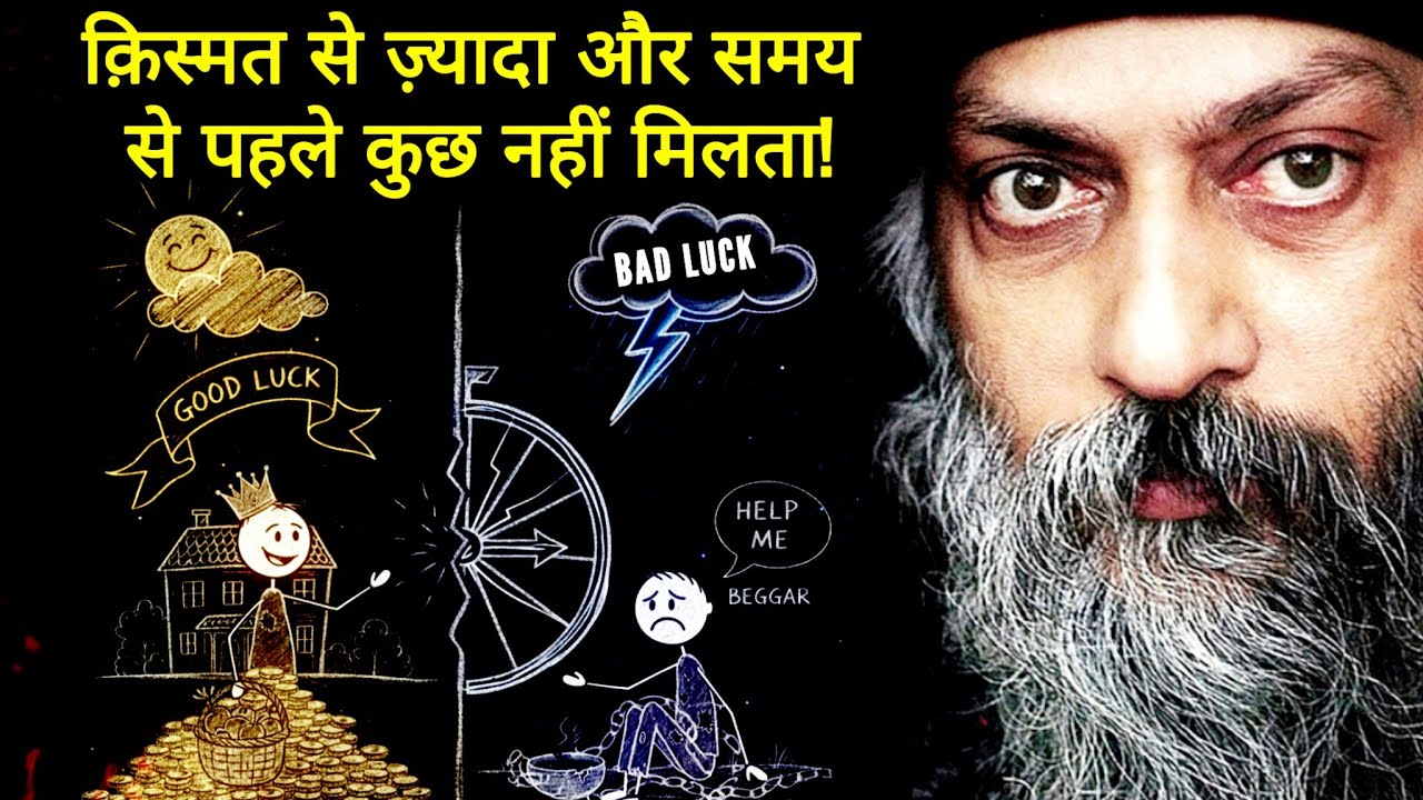 क़िस्मत से ज़्यादा और समय से पहले कुछ नहीं मिलता!#spiritualawarness #osho #motivation #kismat #faith